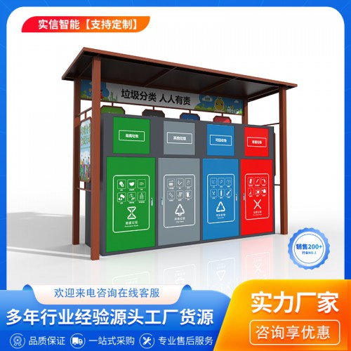 分类垃圾投放点 不锈钢垃圾亭