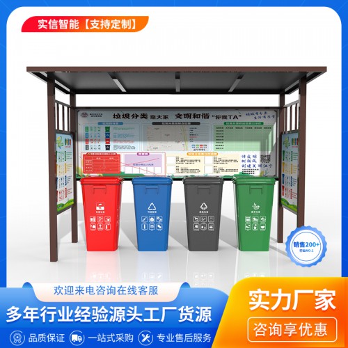 垃圾亭定制 生活垃圾分类投放点