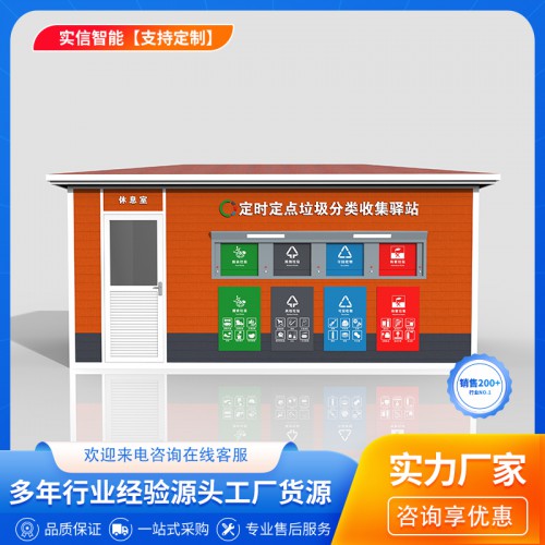 户外环保垃圾房 垃圾回收屋 分类垃圾厢房