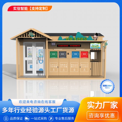 智能垃圾分类箱 垃圾分类厢房