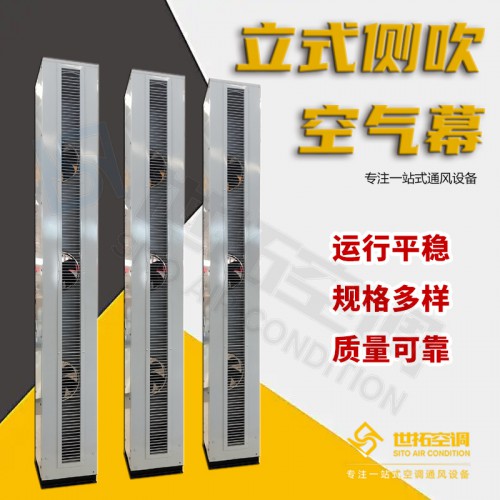 世拓立式侧吹空气幕/立式侧吹热风幕机/立式侧吹空气帘产品介绍