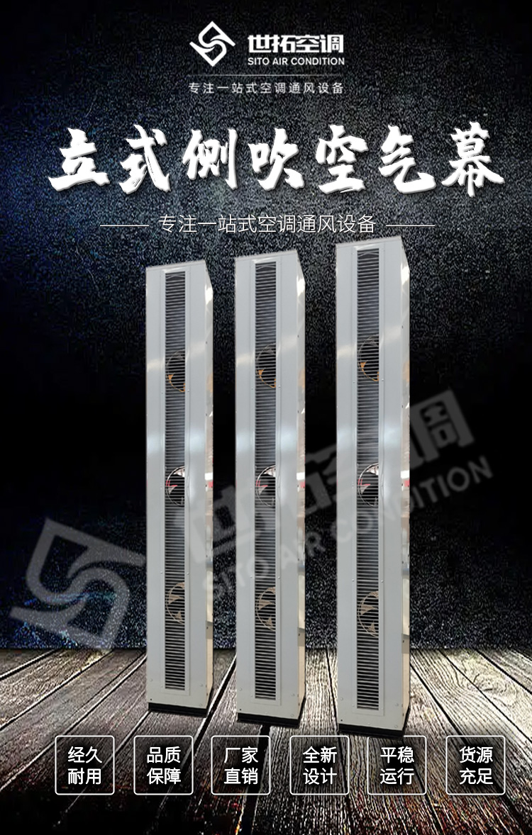 立式侧吹空气幕