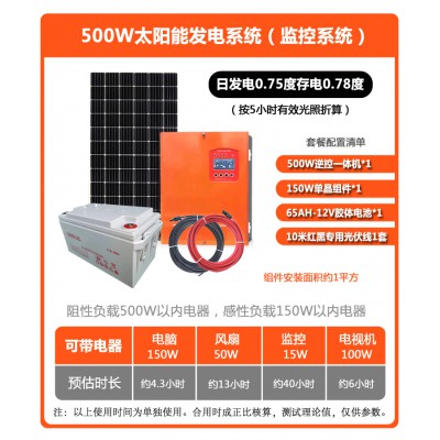 太阳能光伏500瓦储能发电 监控系统、渔船供电220V