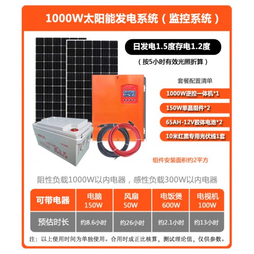 太阳能光伏1000W储能发电 监控系统供电220V