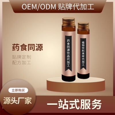 饮品代加工 OEM贴牌代加工 配方加工 支持研发打样