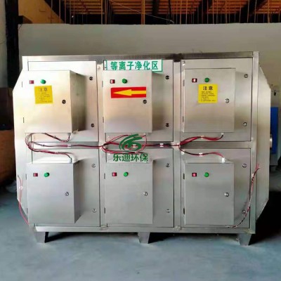 等离子净化器|厂家|电话|地址|报价|泊头乐迪环保