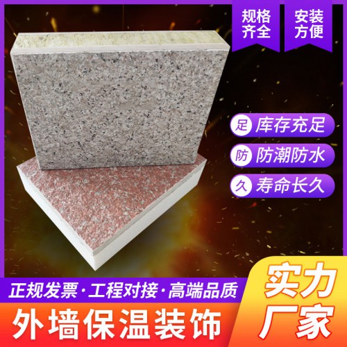 外墙翻新装饰一体板 旧楼改造仿石材保温一体板