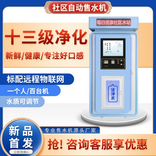 自动售水机