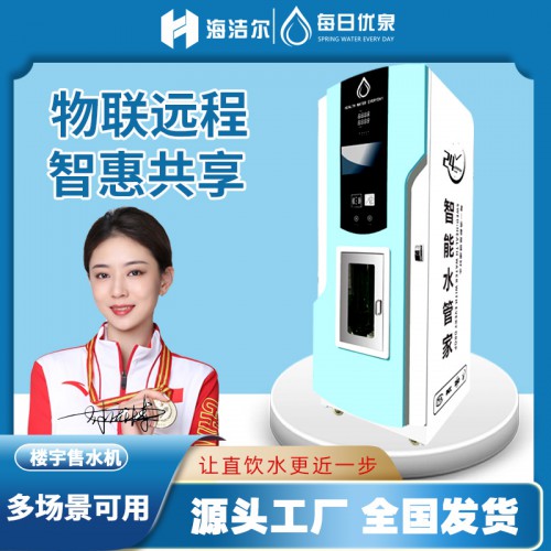 楼宇售水机