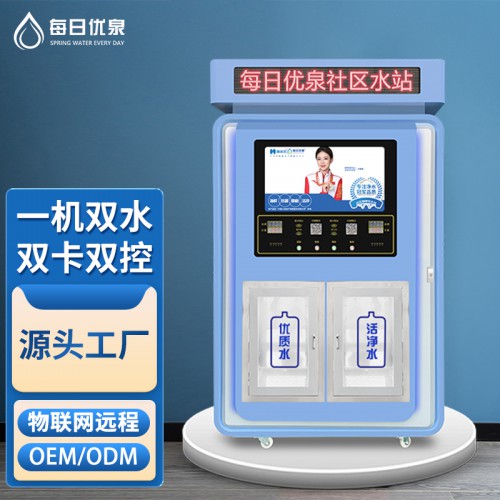 小区社区自动售水机