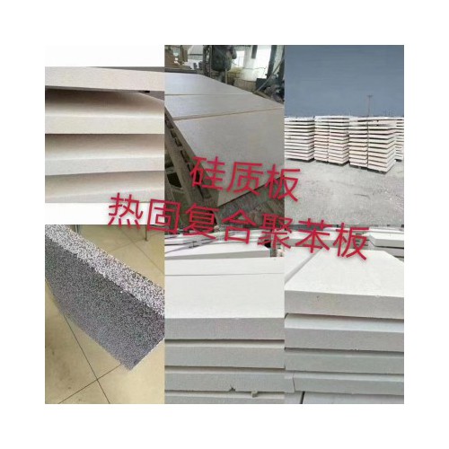 A级硅质板  聚合聚苯板