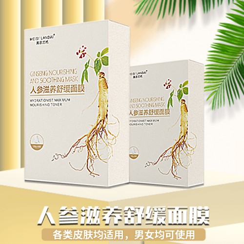 面膜代加工 人参面膜滋润保湿 保湿舒缓面膜