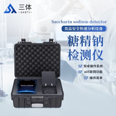 糖精钠检测仪