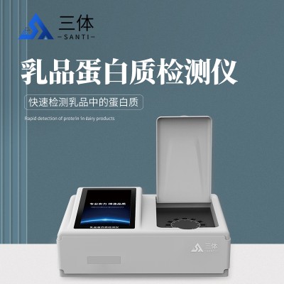 奶粉中蛋白质含量检测仪