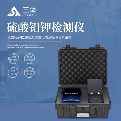 硫酸铝钾检测仪