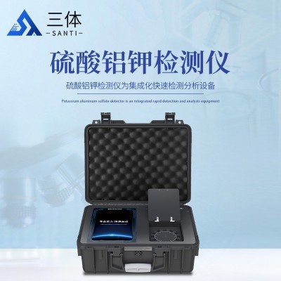 硫酸铝钾快速检测仪