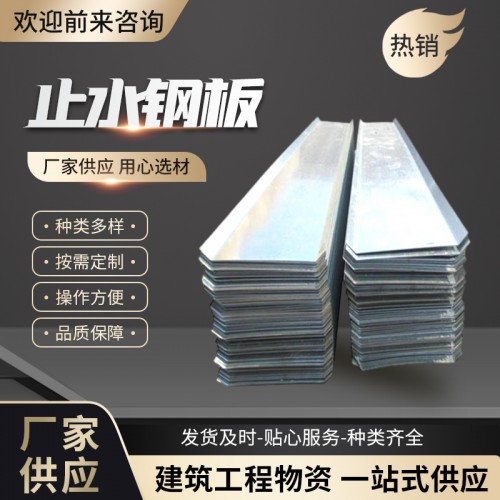 止水钢板