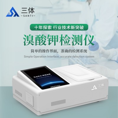 面粉中溴酸钾检测仪