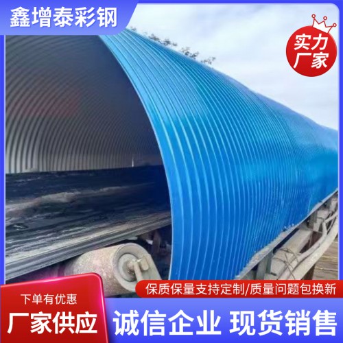 弧形板 弧形彩钢板 波纹板 皮带走廊板