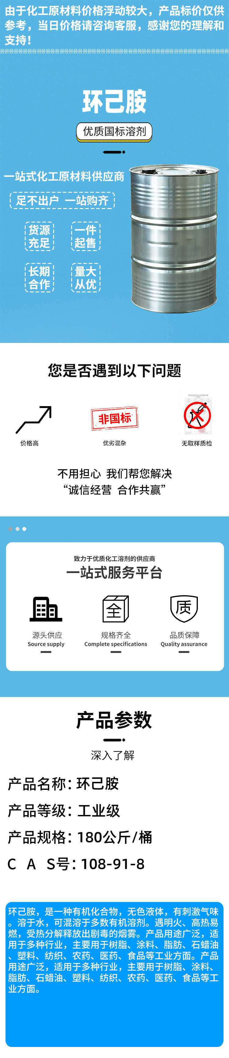 环己胺详情1_副本