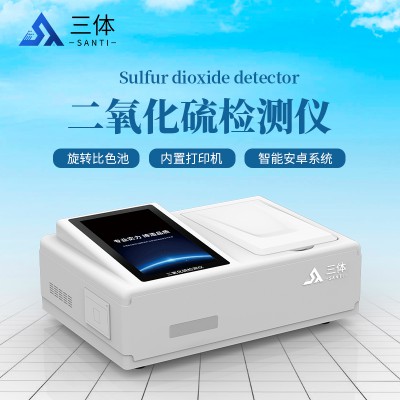 食品二氧化硫测定仪