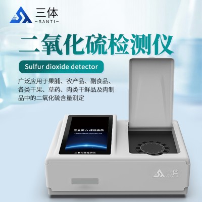 二氧化硫检测仪