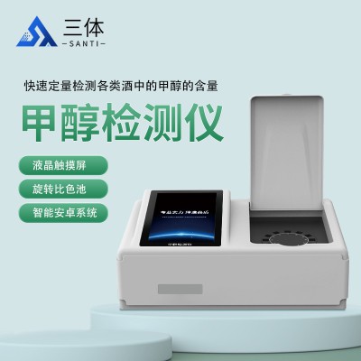 白酒甲醇快速分析仪