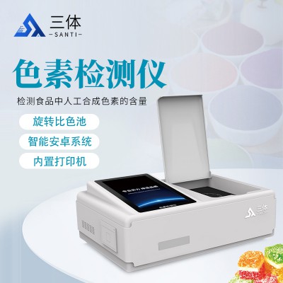 色素含量检测仪