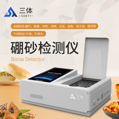 食品中硼砂含量检测仪