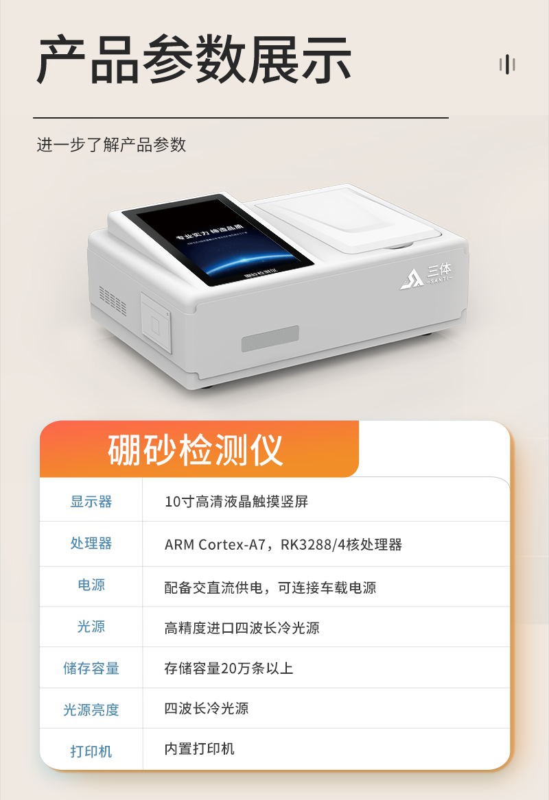 硼砂检测仪详情_10