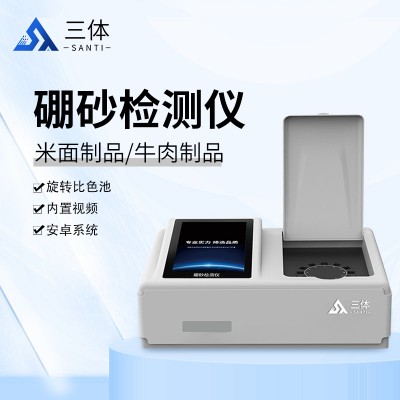 硼砂含量测定仪