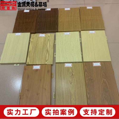 木纹铝单板 氟碳漆仿木纹铝合金单板幕墙 室外双曲护墙铝板