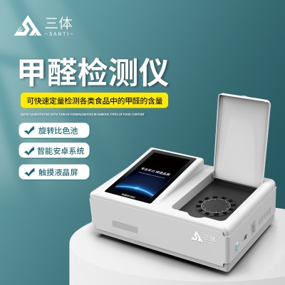 食品中甲醛含量分析仪