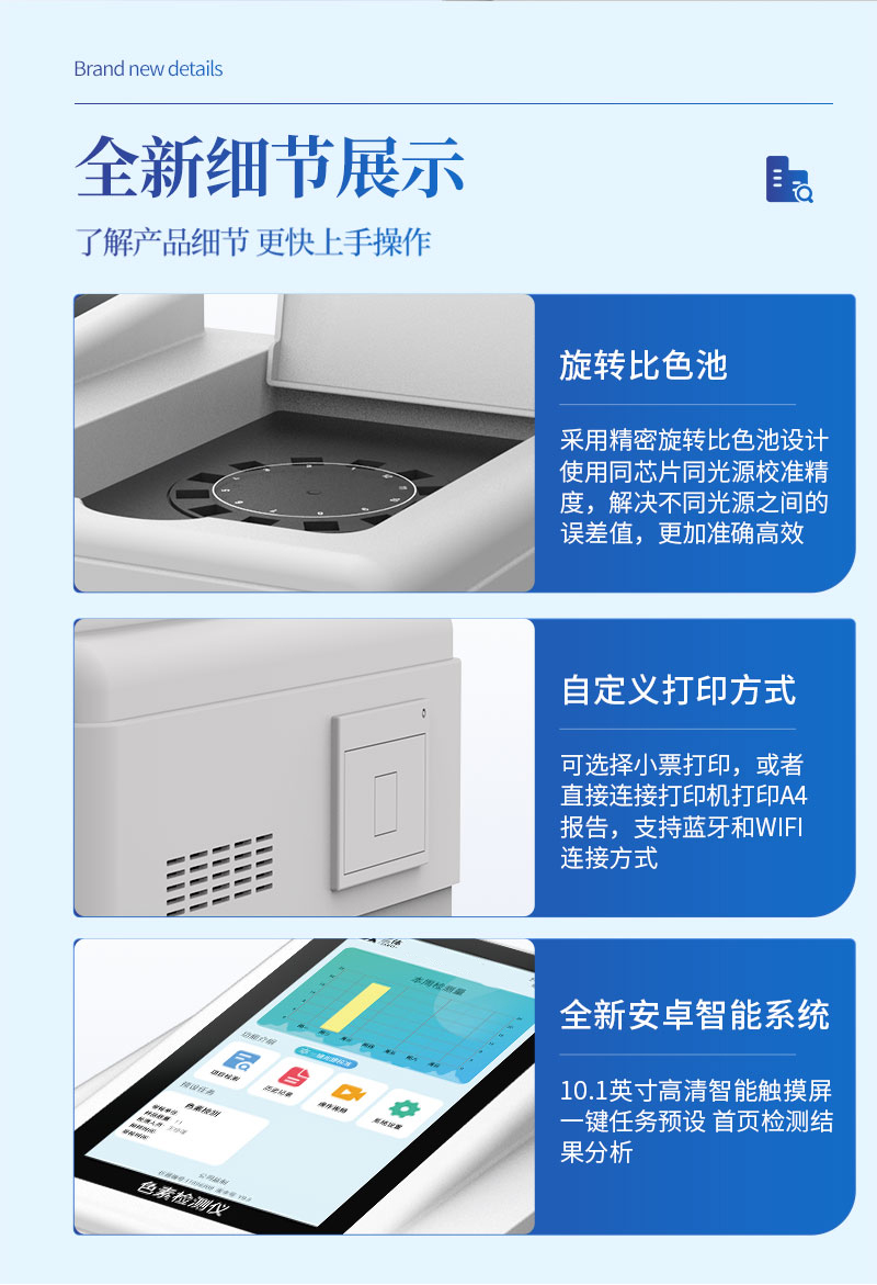 色素检测仪_08
