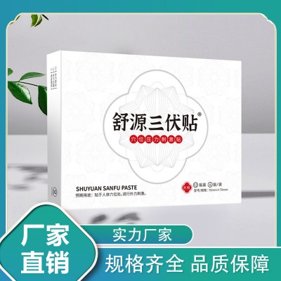 三伏贴贴牌代加工