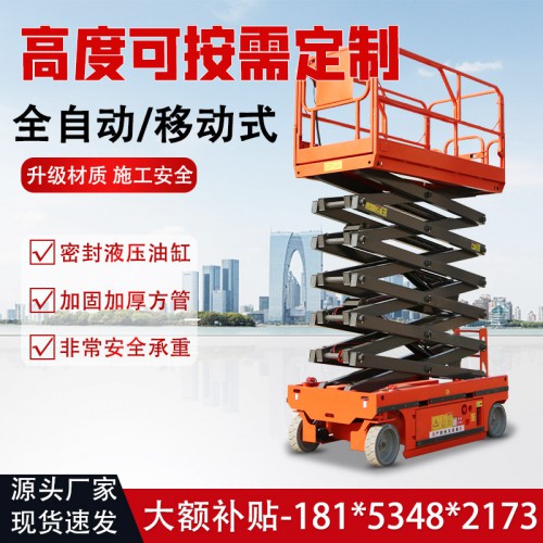 升降平台车 货梯液压升降台 高空作业车