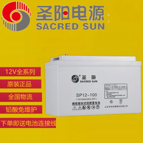 圣阳12V铅酸蓄电池  圣阳电池