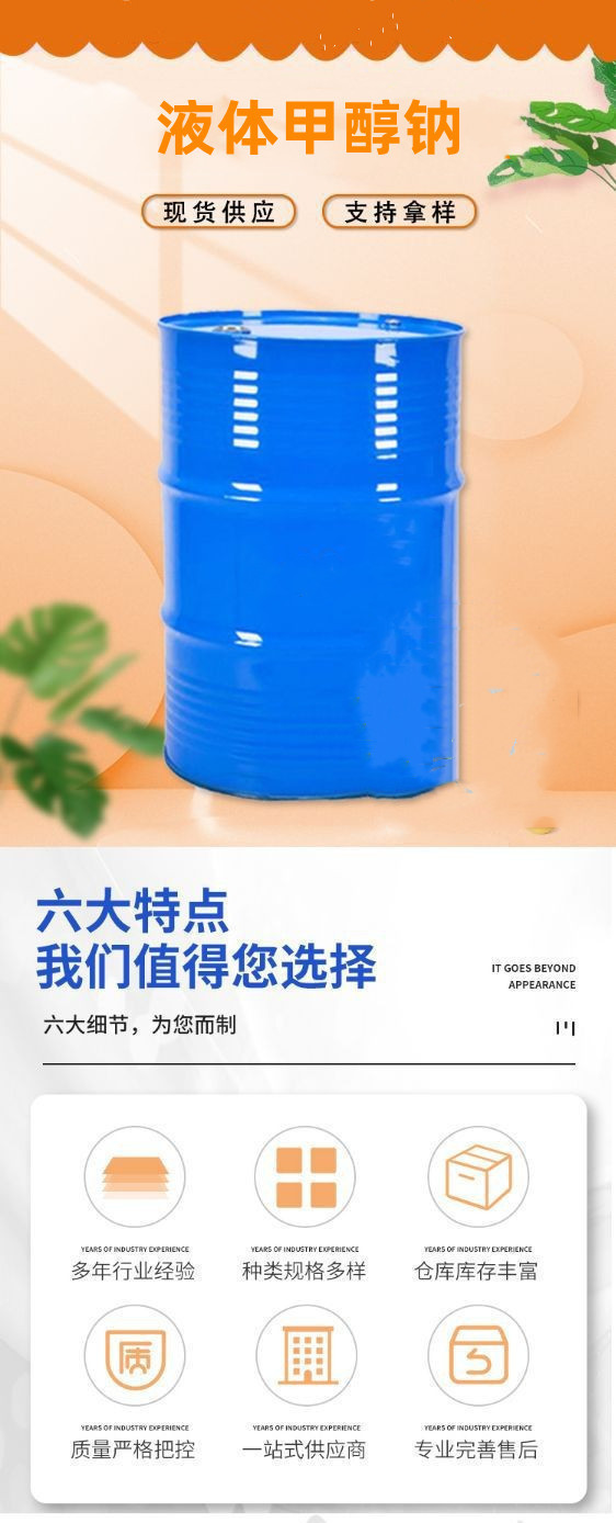 液体甲醇钠_副本