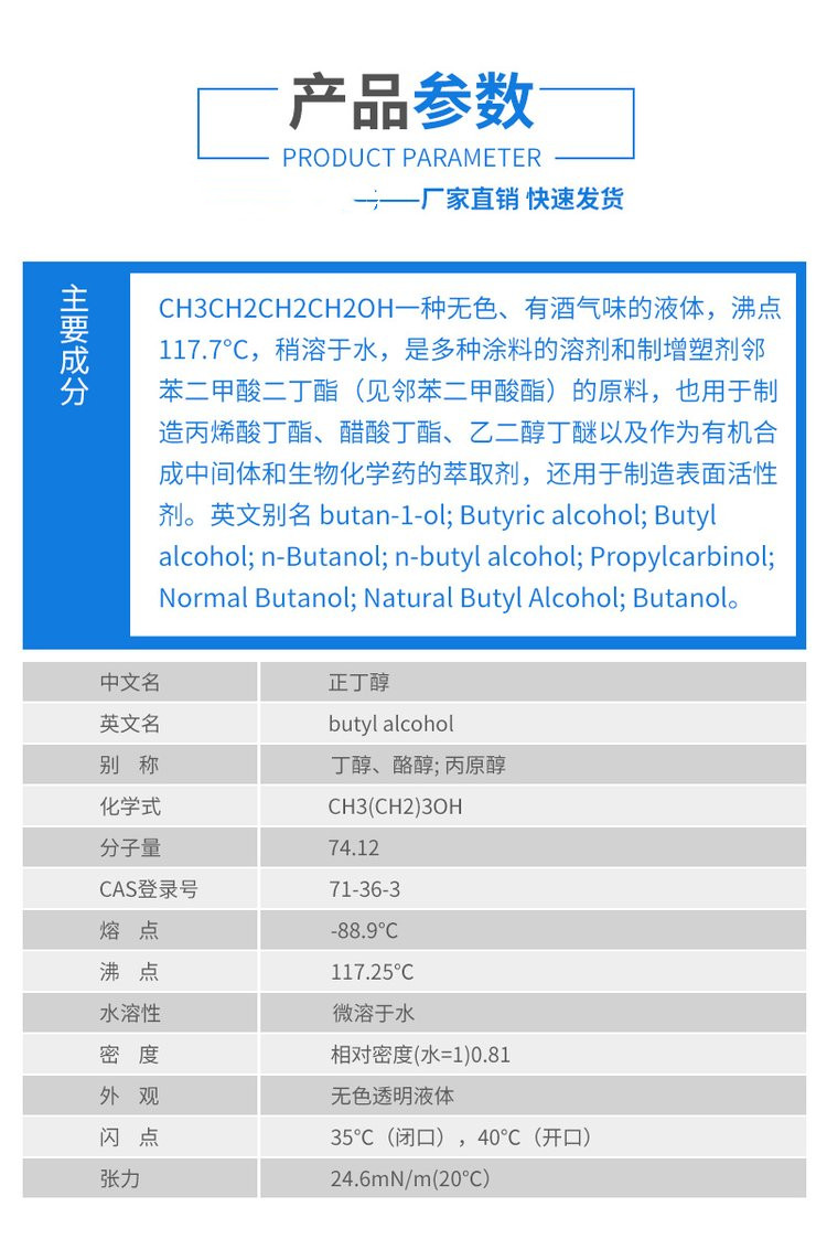 正丁醇参数