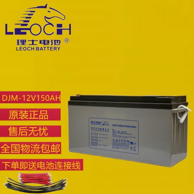 理士12V150AH蓄电池    理士电池价格