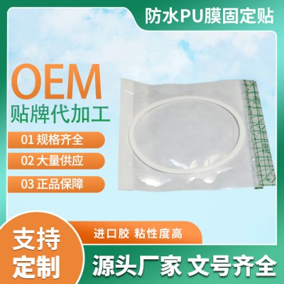 pu膜膏药防水贴洗澡可用  膏药贴代加工