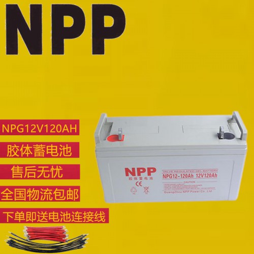 耐普12V电池价格 12V120AH电池 耐普电池质量怎么样