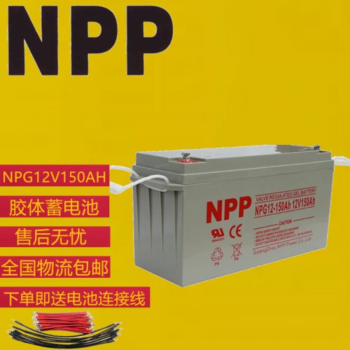 耐普12V铅酸蓄电池 耐普12V150AH电池价格