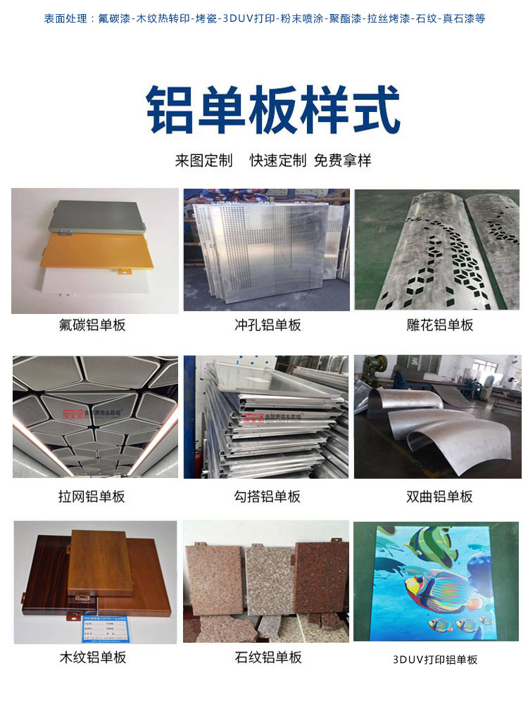铝单板样式