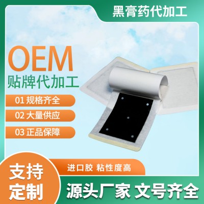 秘制黑膏药磁力珠 代加工生产厂家  膏药代加工