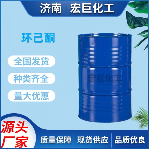 环己酮  工业级