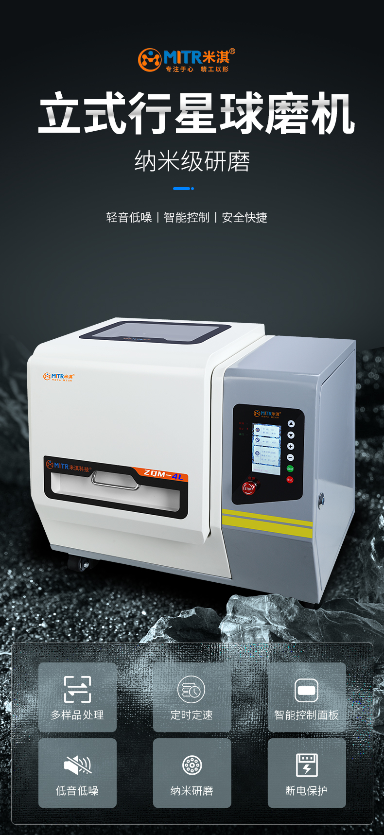 智能款行星球磨机-ZQM系列_01