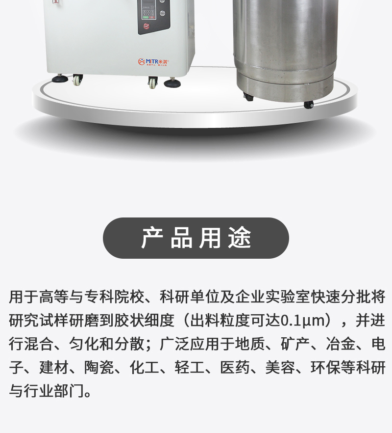 液氮行星球磨机-(2)_02