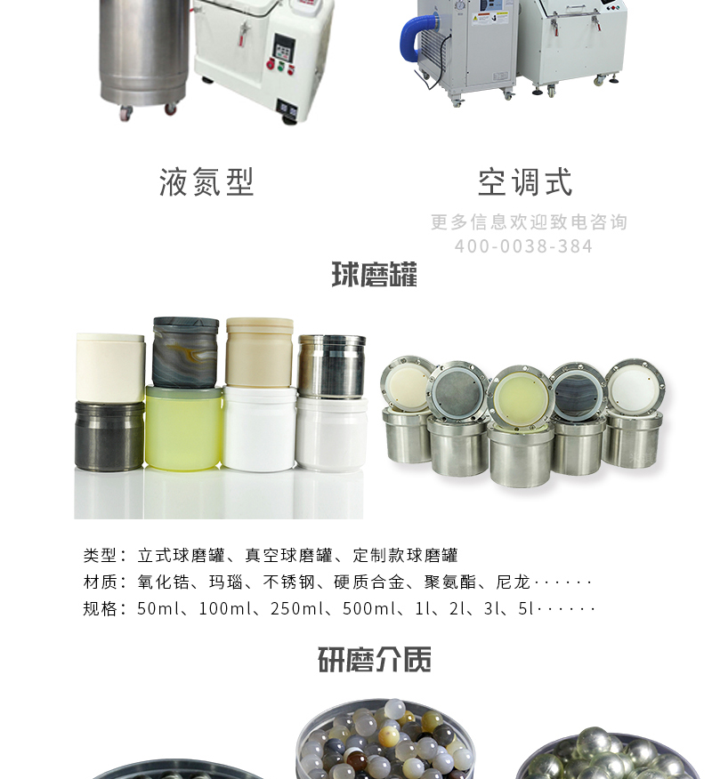 液氮行星球磨机-(2)_15