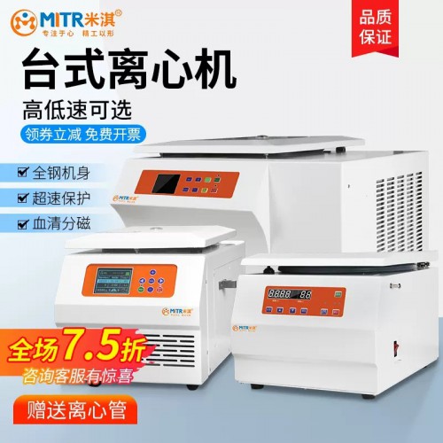实验室冷冻高低转速台式离心机